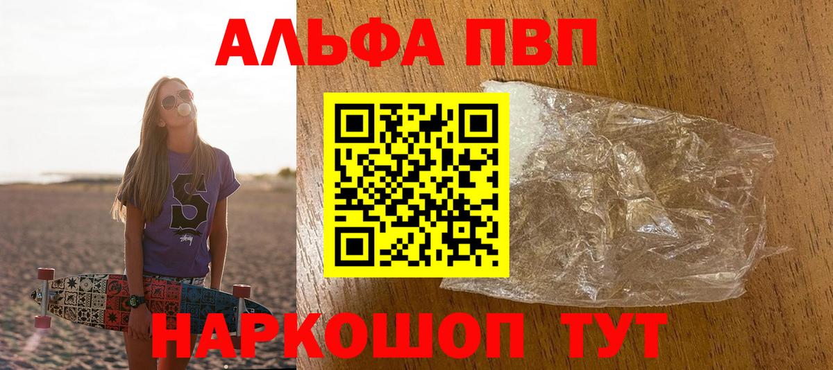 А ПВП крисы CK  А ПВП  Новодвинск  Вход с VPN  Alpha PVP мука 