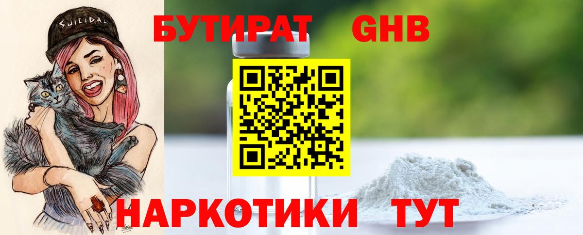 БУТИРАТ жидкий экстази  Вход с VPN  Новодвинск 