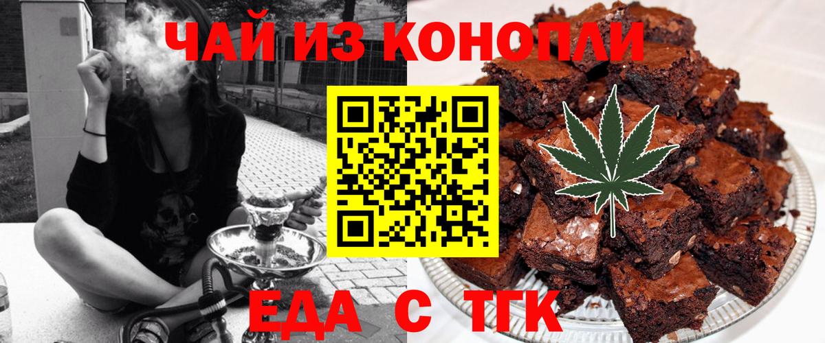 Печенье с ТГК конопля  Вход с VPN  Новодвинск 
