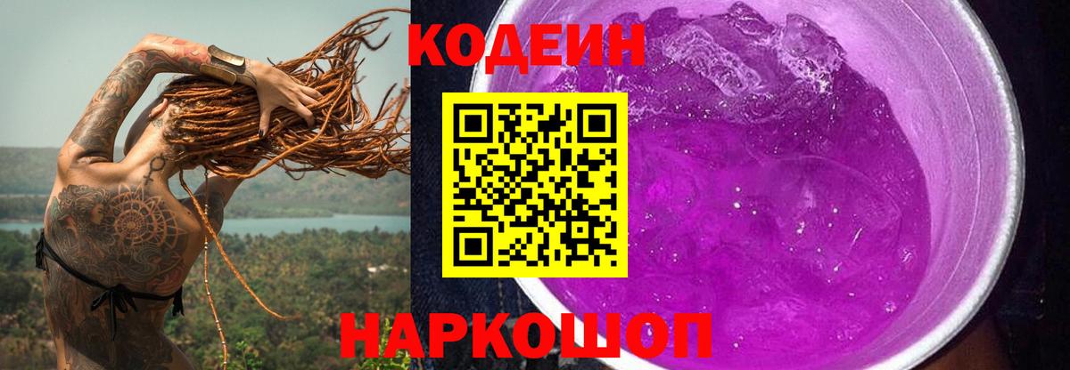 купить наркотик  Вход с VPN  Новодвинск  Кодеин напиток Lean (лин)  Кодеин напиток Lean (лин) 