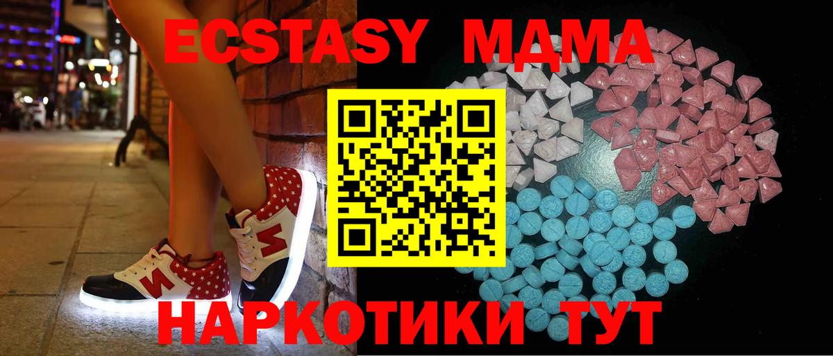 Экстази MDMA Новодвинск