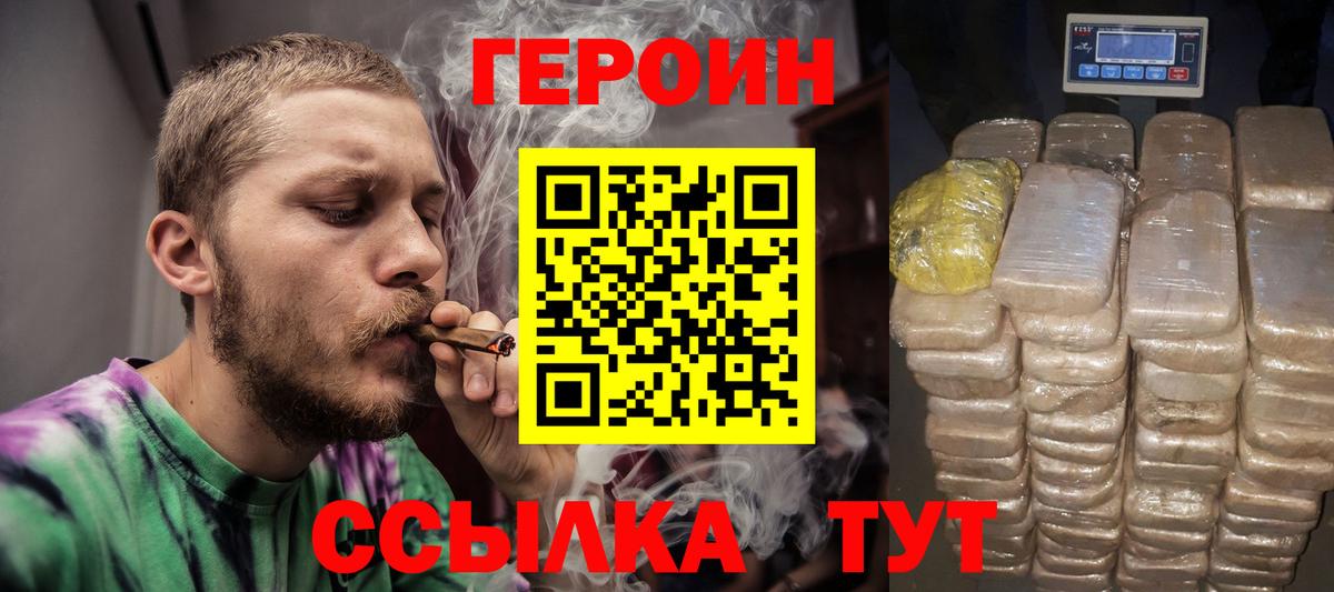ГЕРОИН  Героин белый  Вход с VPN  Новодвинск 