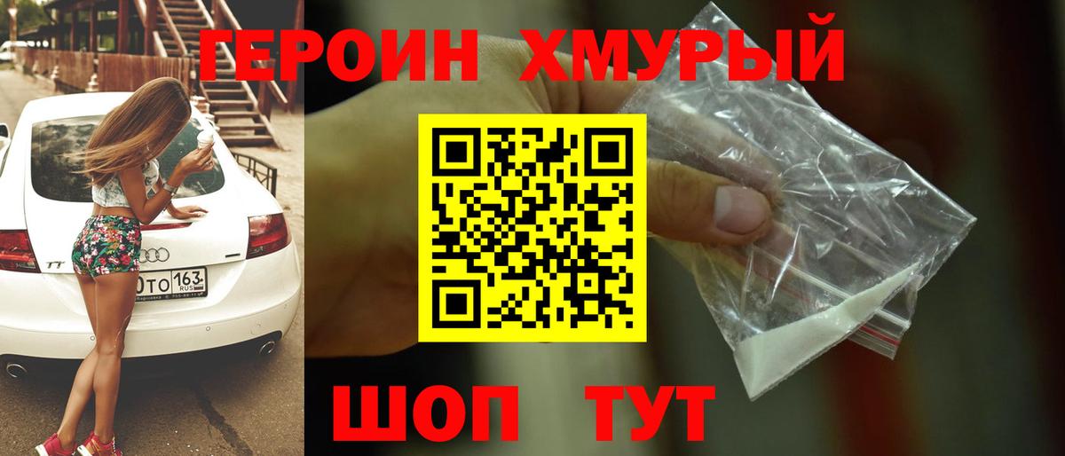 ГЕРОИН афганец Новодвинск