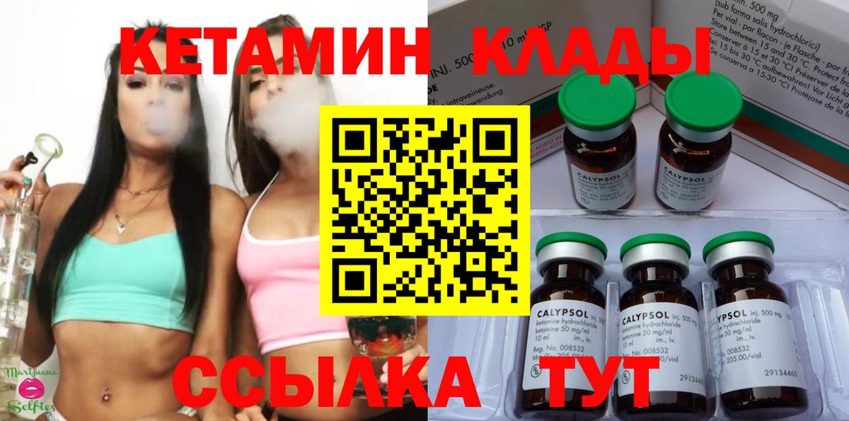 КЕТАМИН ketamine Новодвинск
