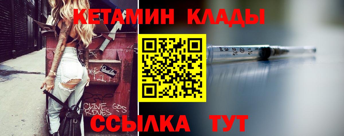 КЕТАМИН VHQ  Вход с VPN  Новодвинск 