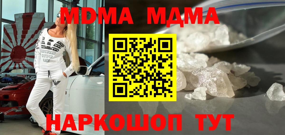 Новодвинск  МДМА молли  МДМА  Вход с VPN  МДМА VHQ 