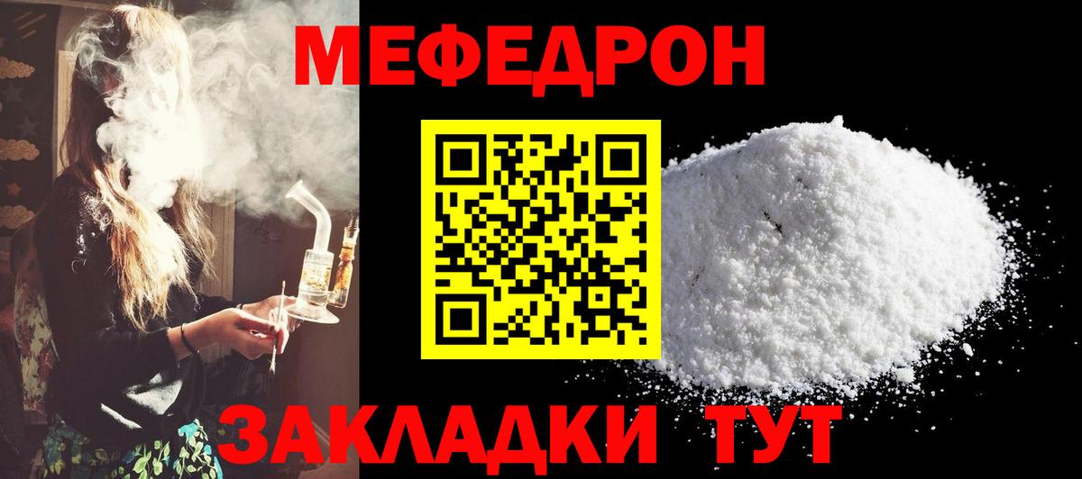 Мефедрон кристаллы Новодвинск
