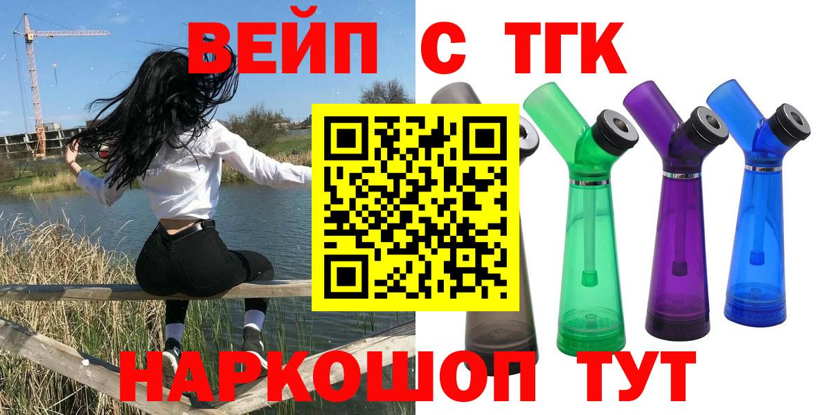 наркотики  Вход с VPN  Новодвинск  ТГК жижа 